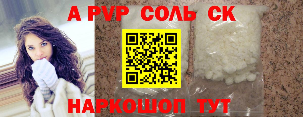 А ПВП крисы CK  Вход с VPN  А ПВП СК  Хасавюрт  Альфа ПВП кристаллы 