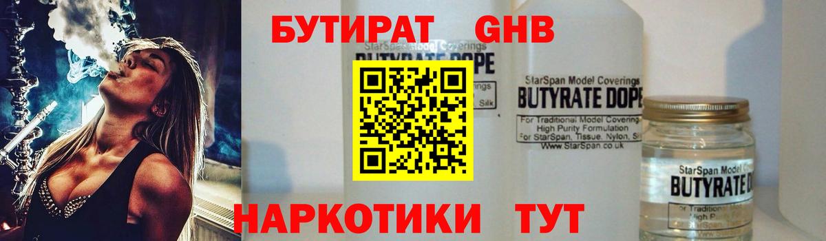 Бутират BDO Хасавюрт