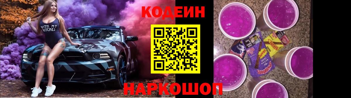 Кодеиновый сироп Lean Purple Drank Хасавюрт