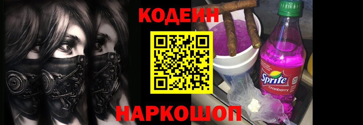 Хасавюрт  Кодеин напиток Lean (лин)  Вход с VPN 