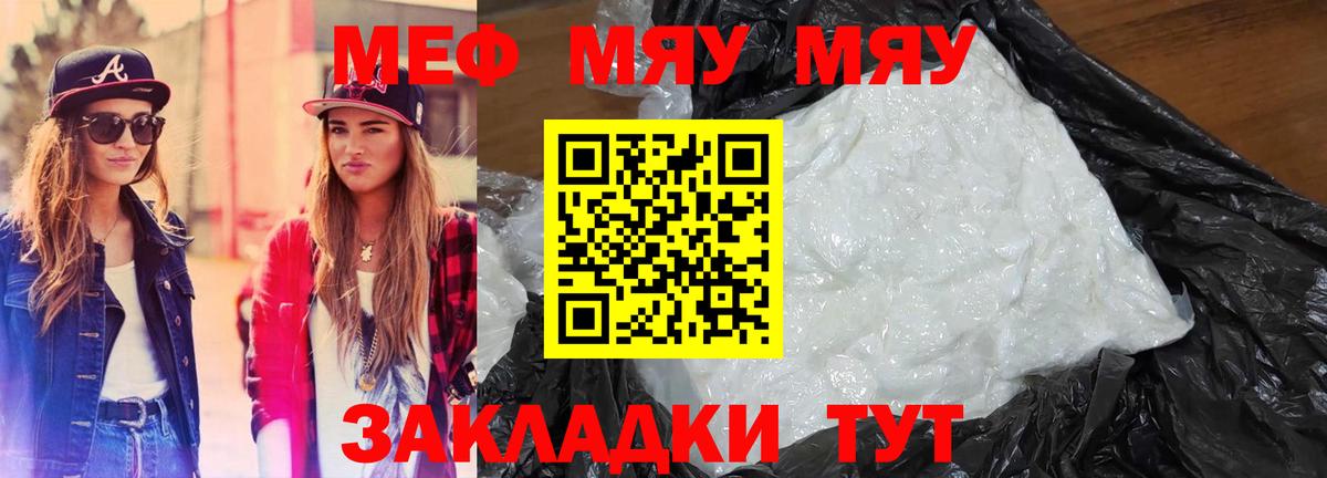 МЕФ  МЯУ-МЯУ mephedrone  Вход с VPN  MEGA ONION  МЯУ-МЯУ 4 MMC  Хасавюрт 